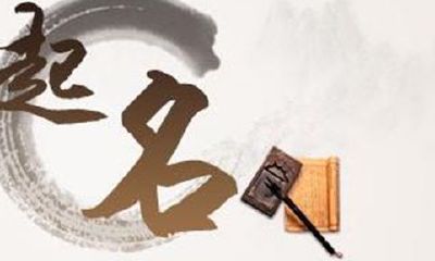 起名避讳亲人规则（五行缺土金的男孩名字大全）