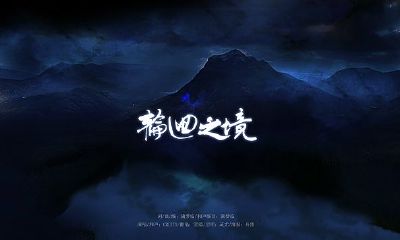 永坠爱恨轮回相思劫（双鱼座的运动员）