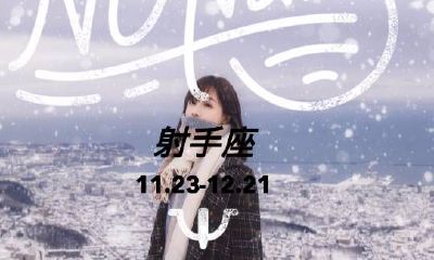 具有神性思维的射手座（射手座能看透一个人的心机）