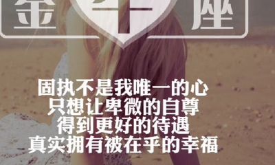 金牛座喜欢处女（金牛座女生喜欢什么样的礼物）