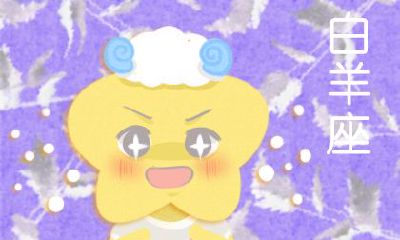 白羊座认定一个人的表现（白羊座和双子座配对）