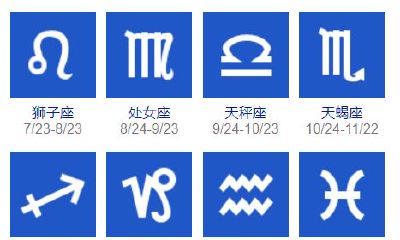 新历1月12是什么星座（9月29日是什么星座）