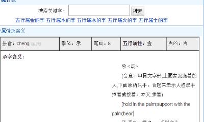 汉字五行属性及吉凶释义字典（汉字吉凶释义查询）