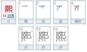 熙字取名寓意好吗女孩（为什么说曦字取名大凶）