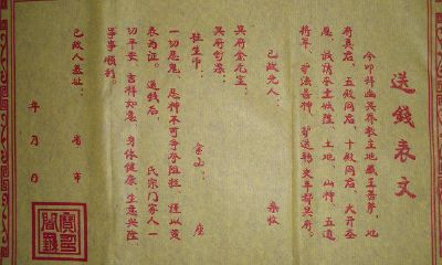 自己聚财表文怎么写呀（道家聚财表文怎么写）