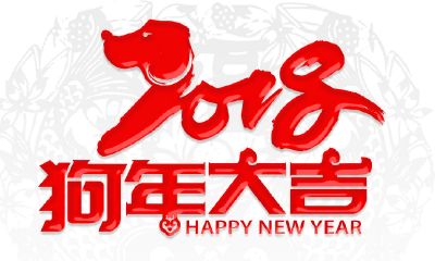 属狗的是哪一年出生的年（属狗的人都是哪一年出生的）