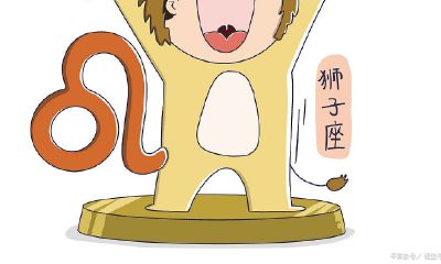 骄傲的狮子座被打压（狮子座战斗力太强了）