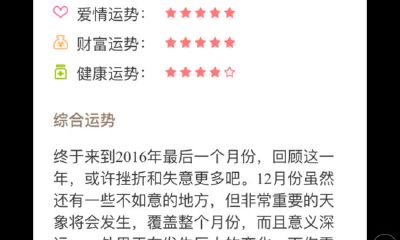 星座每日运势app哪个好（今日每日每月星座运势）