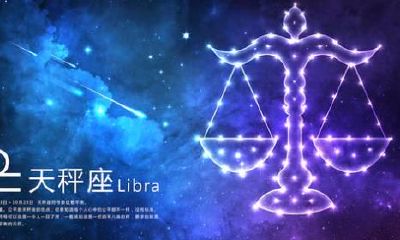 为什么管天秤座叫天平座（金牛座被天秤座管得死死的）