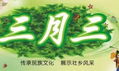 2023年三月三日是吉日吗（三月男属牛的是什么命）