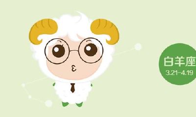 白羊座几点了（白羊座什么时候出生）