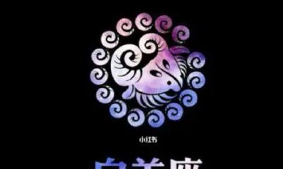 陶白白白羊座分析（陶白白星座分析白羊座男生）