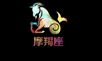 怎么确定摩羯座对你有好感（摩羯男喜欢哪种气质）