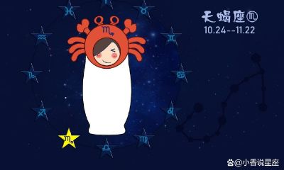 天蝎座2023年的全年运势最新（2023年开始走大运的星座）