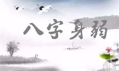 八字身太旺的女人（八字金多的女人）