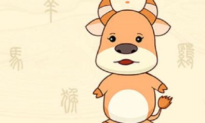 生肖属牛今日运势查询（属牛今日运程每日运势）