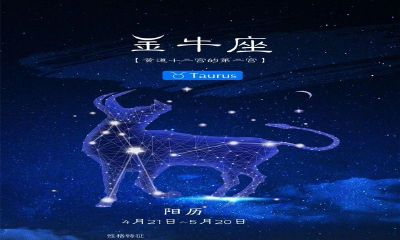 金牛座典型性格（金牛座男生性格爱情观）