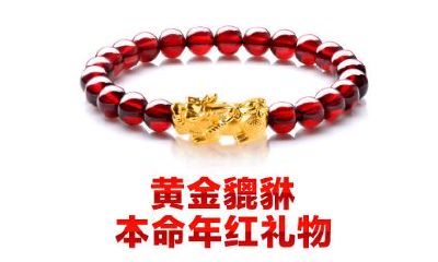 48岁牛本命年戴什么饰品（属牛小孩本命年佩戴什么好）