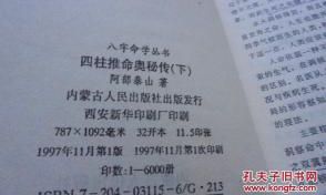 八字四柱基础熟记口决（四柱八字断命技巧100条）