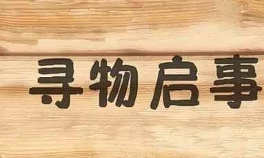 周易失物占卜口诀（占卜失物能否找回）