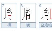 胤岑取名字吗（胤字取名会不会太大）