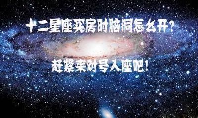 金牛座适合做什么房子（金牛座买房几楼比较好）