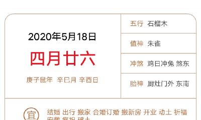 万年历日子吉凶查询（万年历农历老黄历查询）