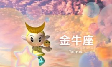 如何讨好金牛座男生（金牛座喜欢什么样的女生）