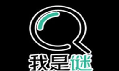 破轮回2我是谜凶手（1977年属蛇男人2023年运势）