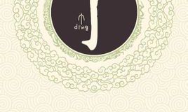 日柱丁火遇壬寅年（丁火命2023年姻缘）