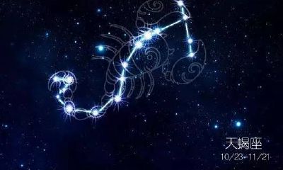 天蝎座阴历生日是几月份（10月份是什么星座）