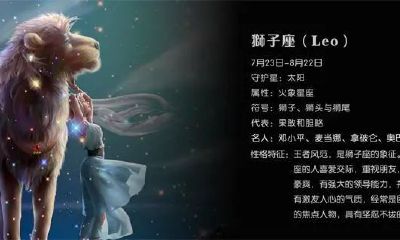 狮子座2023年8月7日运势（85年狮子座2023年运势）