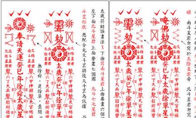 地司太岁殷元帅心印（地司太岁殷元帅咒）