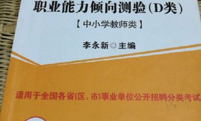 执业能力倾向测试结果分析（五行属木的风水物件）