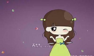 摩羯座女生恋爱观分析（金牛和摩羯相处最忌）