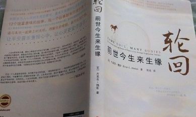 有关前世今生轮回的书（关于前世轮回书）