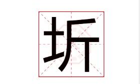 圻加什么字取名字好听（圻字取名寓意及含义）