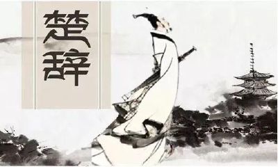 男孩取名楚辞寓意（属羊的在2023年建房好不好）