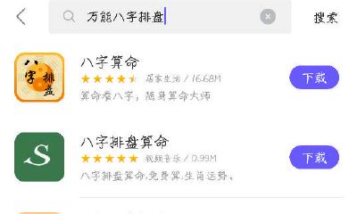 灵机八字排盘软件手机版（八字排盘安卓版免费下）