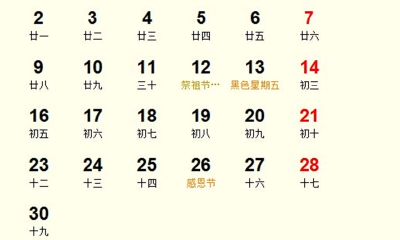 免费吉日查询老黄历2023年（老黄历万年历农历查询）