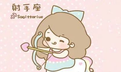 射手座是个浪漫的星座（射手座浪漫主义）