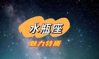 水瓶座向往的自由是什么（自由对水瓶座来说很重要吗）