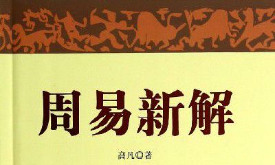 易经大过卦是最凶的卦吗（六爻在线排盘预测）