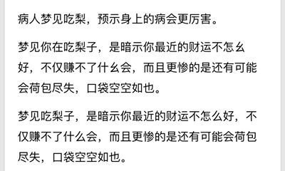 梦到偷梨是什么意思周公解梦（女性属羊的最佳配偶）