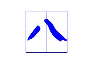 八字汉语怎么写（生辰八字怎么写）