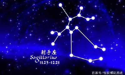 射手座安静内敛吗（伤害射手座只有一次）