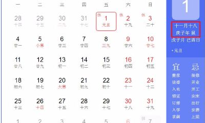 1月1日算什么属相（农历腊月算哪一年属相）
