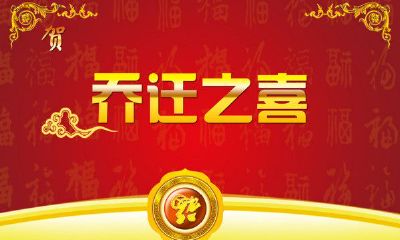 属狗的适合哪天搬家（属狗今年几月搬家最好）