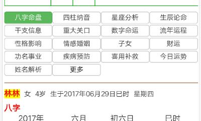 批八字算命软件免费（免费批八字一生算命）