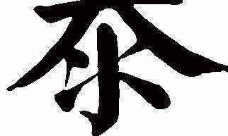 公司取名宏泰意思（公司起名带宏字）